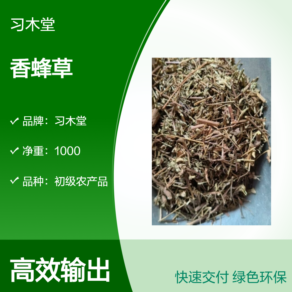 习木堂 香蜂草 蜜蜂草 批发 当年新货 无硫 品质好 散装