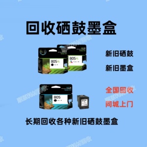朝阳 平谷回收硒鼓   电话询价 24小时在线  新旧都要 随时联系