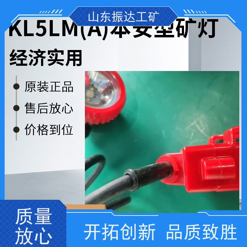 优质光源 矿灯（矿用探灯）山东振达无眩光设计 铁矿/金矿适用 TPU柔韧外壳