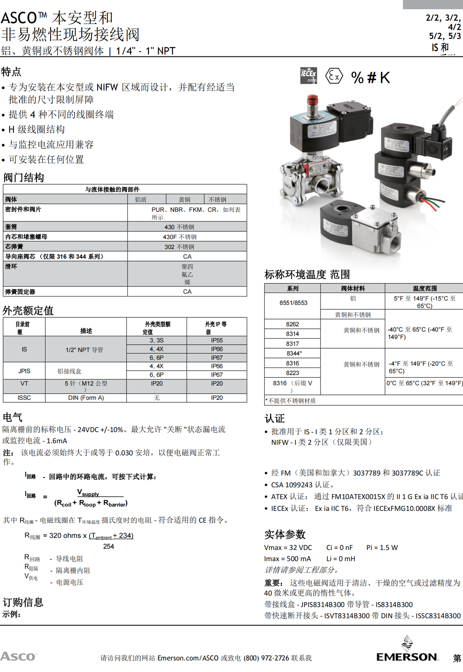 ASCO不锈钢脉冲阀SCR353G060 220VAC