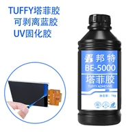塔菲胶厂家，可剥离蓝胶，触摸屏专用绝缘保护LCD模块防护涂层胶