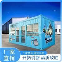 郑州集装箱商铺定制 装配式集装箱 源头厂家定制  防火防潮