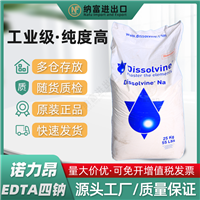 诺力昂EDTA四钠 EDTA四钠 Dissolvine Na EDTA4Na 印染助剂