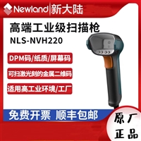 新大陆NVH220B无线扫描枪 DPM码 工业扫描枪