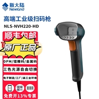 新大陆NVH220工业扫描枪条码采集器
