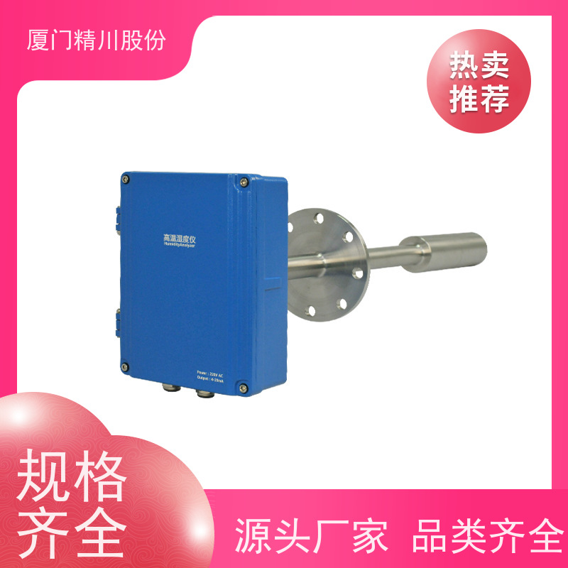 精川股份 烘房 烟气湿度仪 伴热设计 源头生产厂家