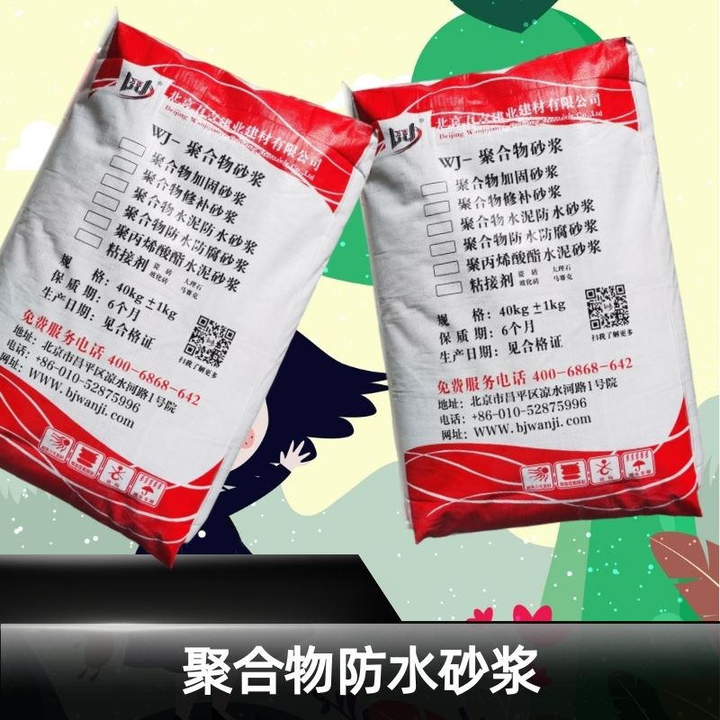 天津丙烯酸防水砂浆主要材料
