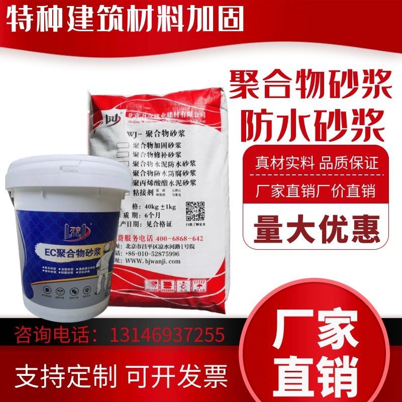 辽宁丙烯酸防水砂浆主要材料