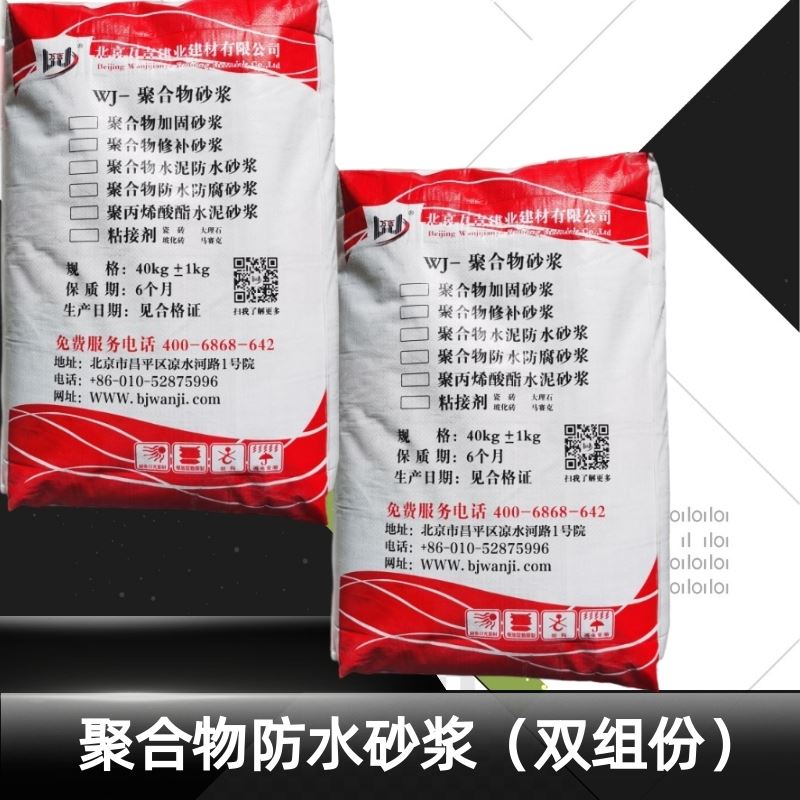 江西聚丙烯酸酯防水砂浆主要用途