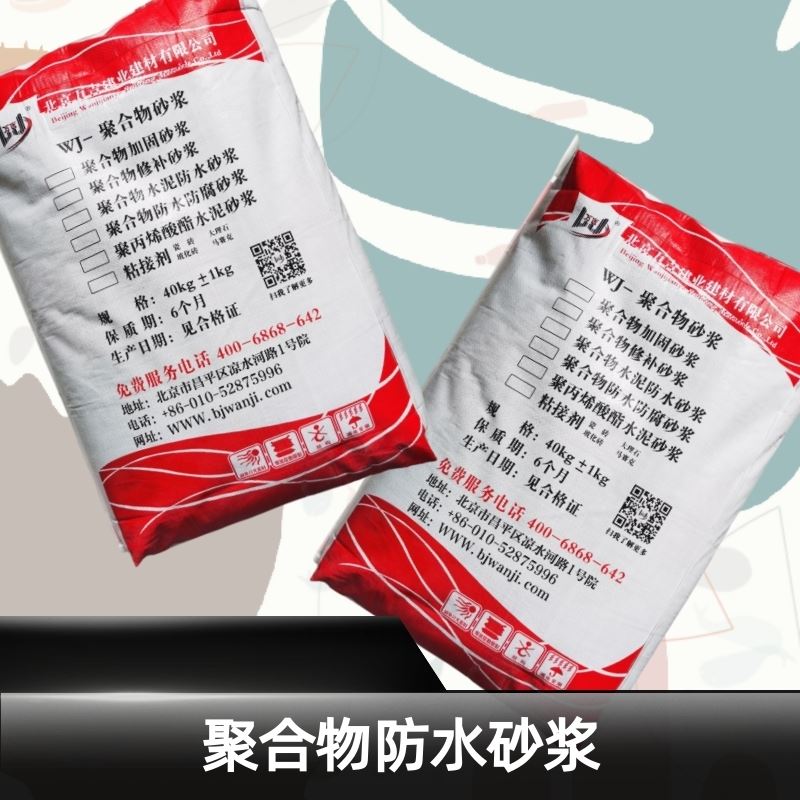 贵州丙烯酸防水砂浆型号有哪些