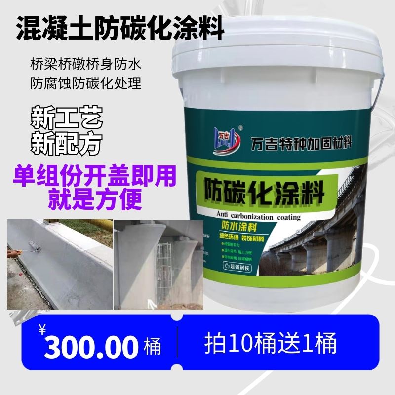 广西混凝土防碳化涂料 粘结强度良好