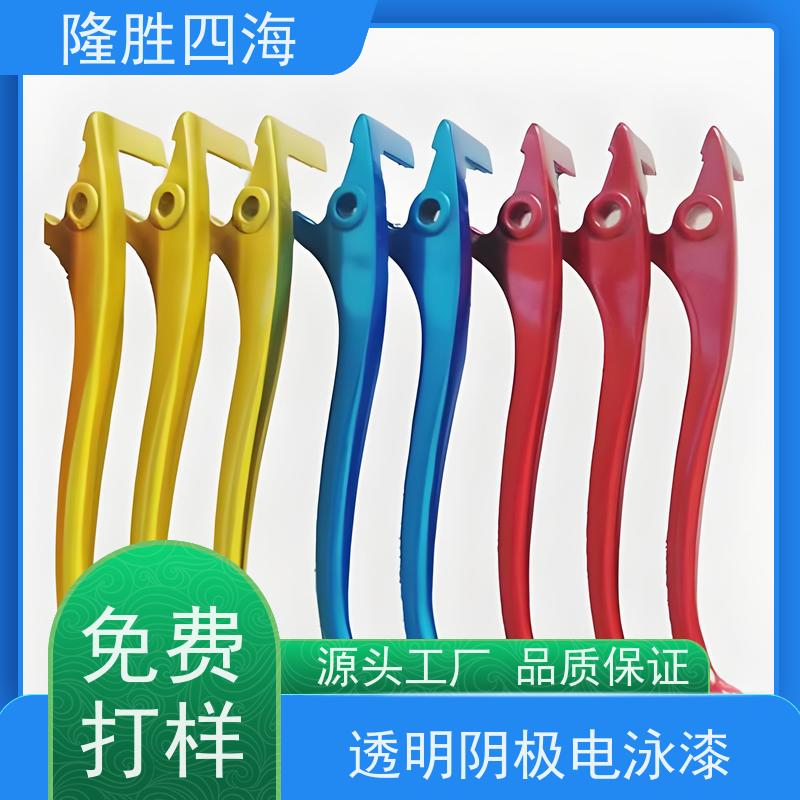 湖北隆胜四海 自主研发 透明电泳涂料 卫浴五金用 流平好外观光滑平整