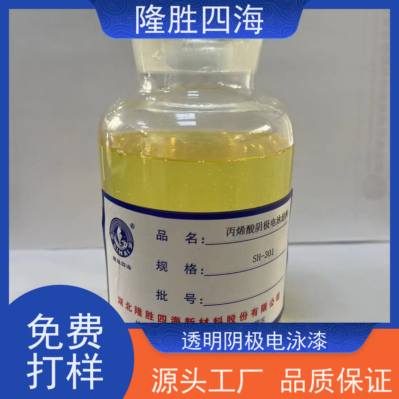 隆胜四海 原厂直供 透明电泳漆 卫浴五金用 硬度高耐刮蹭