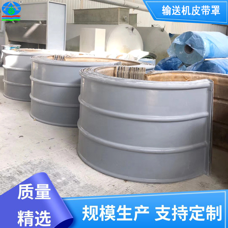 玻璃钢拱形皮带罩 输送带的坚固盾牌 守护皮带安全 隔绝粉尘污染