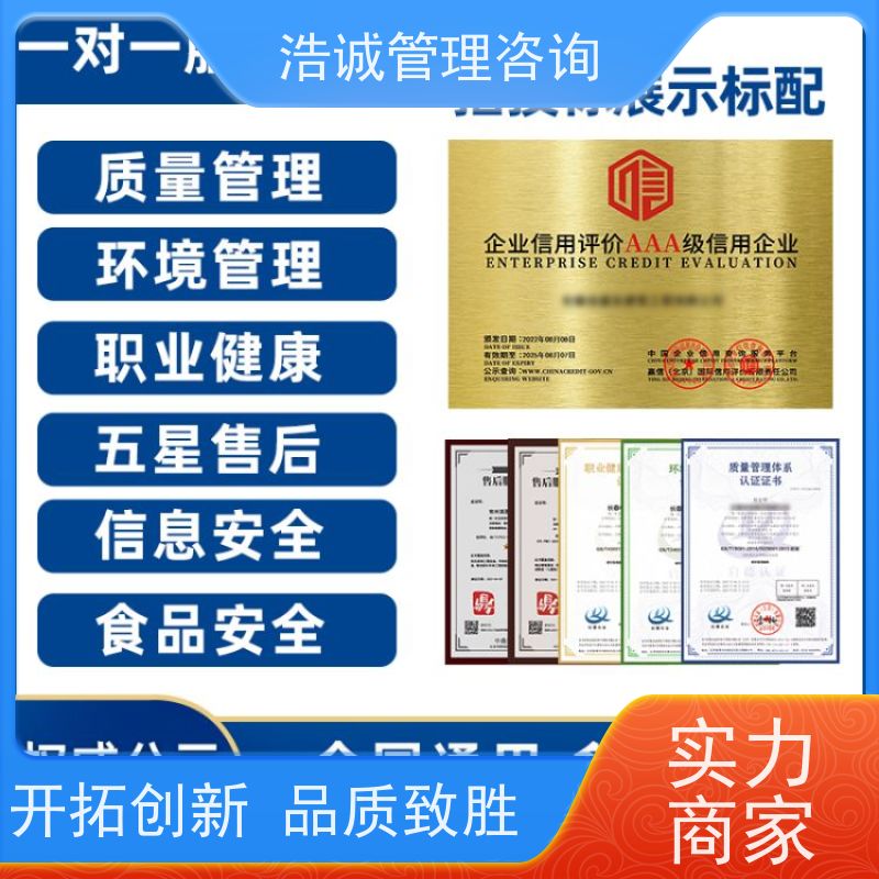 浩诚咨询 认监委公示 能源托管服务认证 就近审核 投标加分