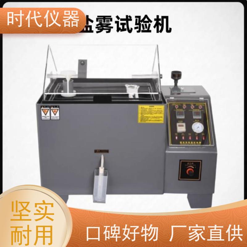 ASS酸性盐雾试验机 YW-90 纯钛制发热管 多仓发货  响应迅速