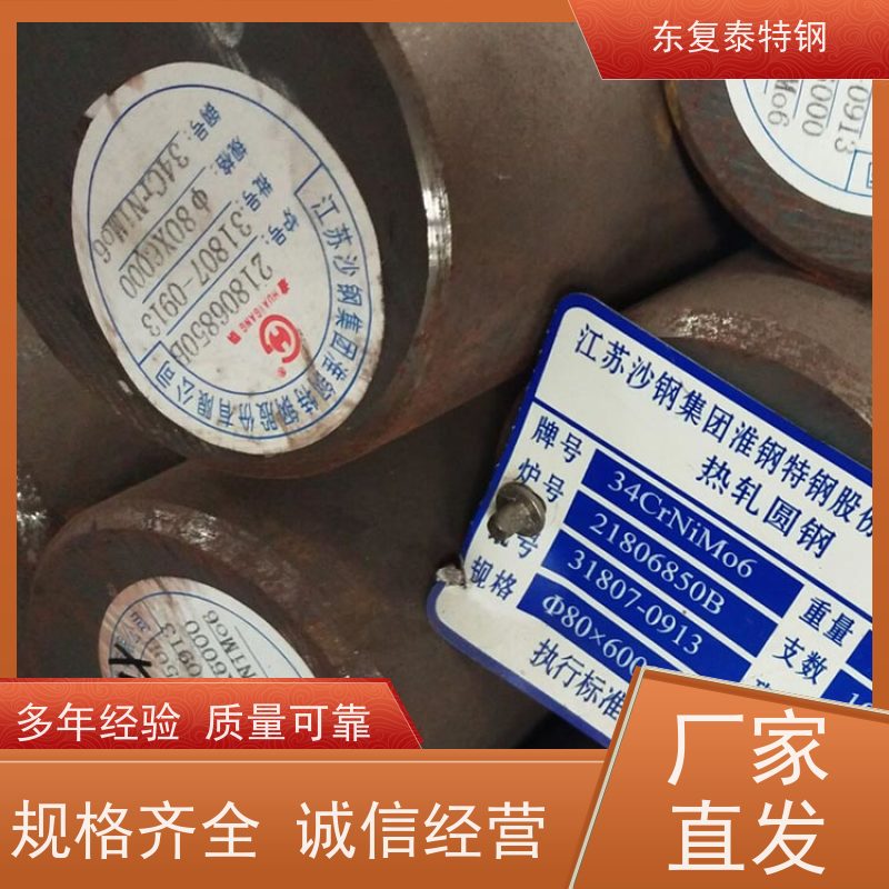 东复泰30CrNiMo8实心圆棒传动轴材料一支起售