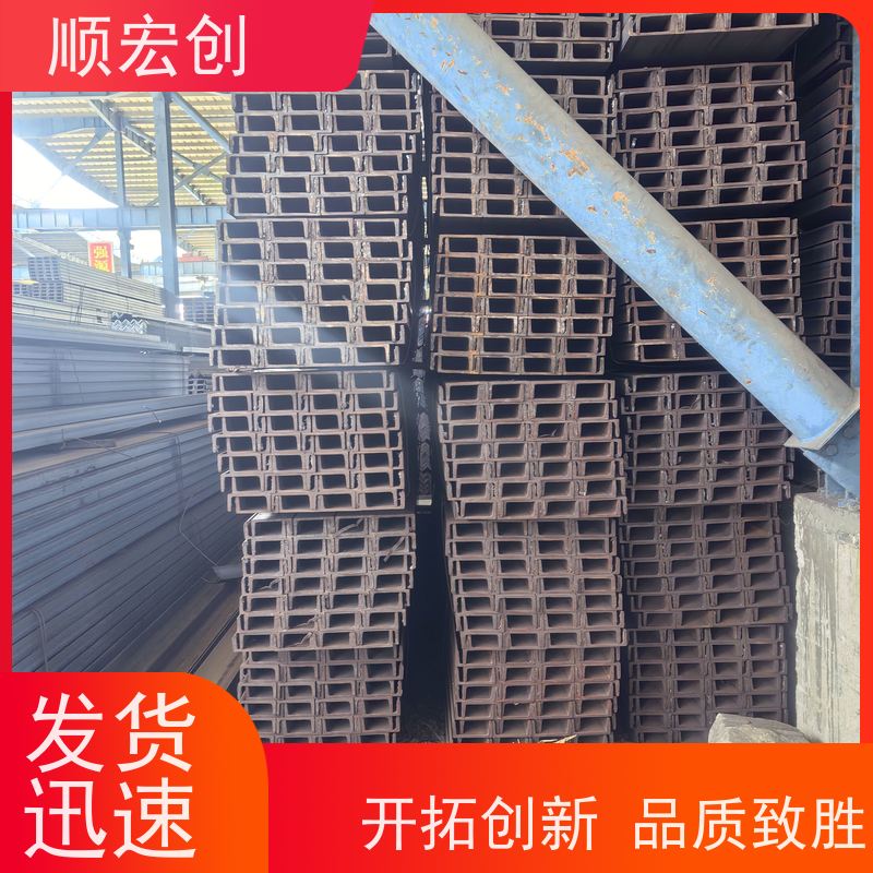 保亭县钢结构用槽钢  支架用槽钢厂家顺宏创钢铁