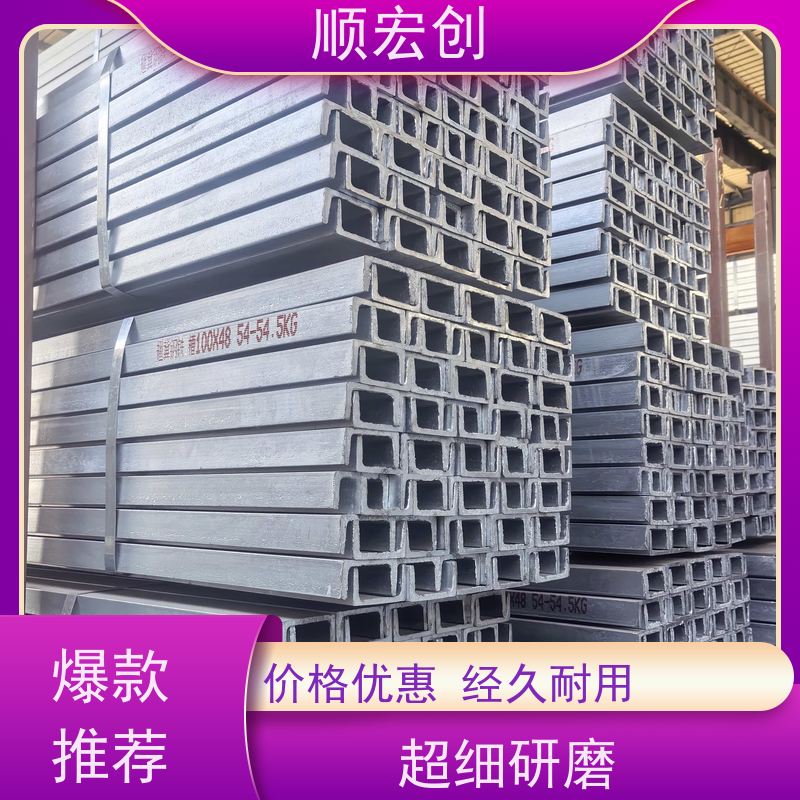 清远镀锌槽钢  不锈钢槽钢报价顺宏创钢铁