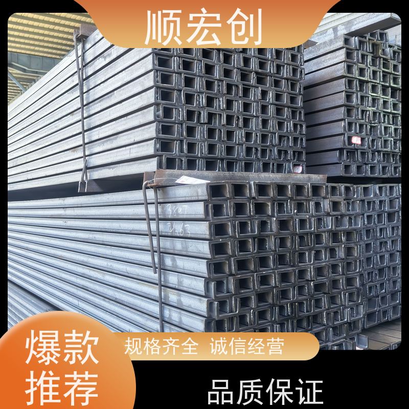 北海不锈钢槽钢  国标槽钢厂家 顺宏创钢铁