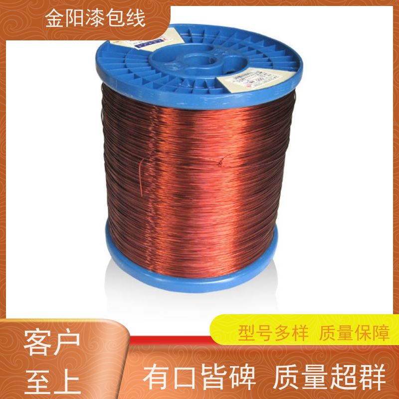金阳漆包线 镀锡铜材质 多芯漆包线 广泛应用 售后完善