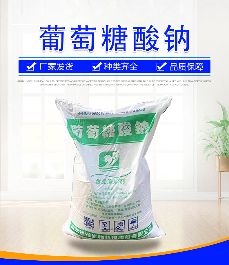 食品添加剂葡萄糖酸钠混凝土减水剂缓凝剂