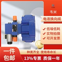 REXROTH换向阀H-4WEH10EA4X/6EG24N9ES2K4/B08D3盒装质保一年