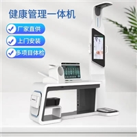 健康管理工作站智能体检机 HW-V7000健康小屋体检一体机