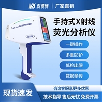 手持式X射线荧光分析仪 耐火材料地质化学 贵金属职能金属元素检测