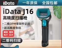 iData J16-BT无线工业扫描枪条码采集器