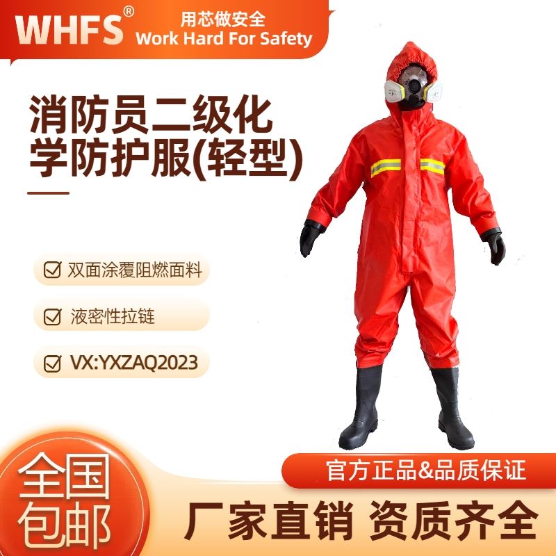 甘肃消防员化学防护服 二级防化服价格
