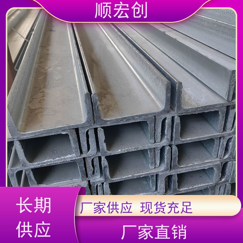 三亚Q235槽钢  黑槽钢厂家 顺宏创钢铁