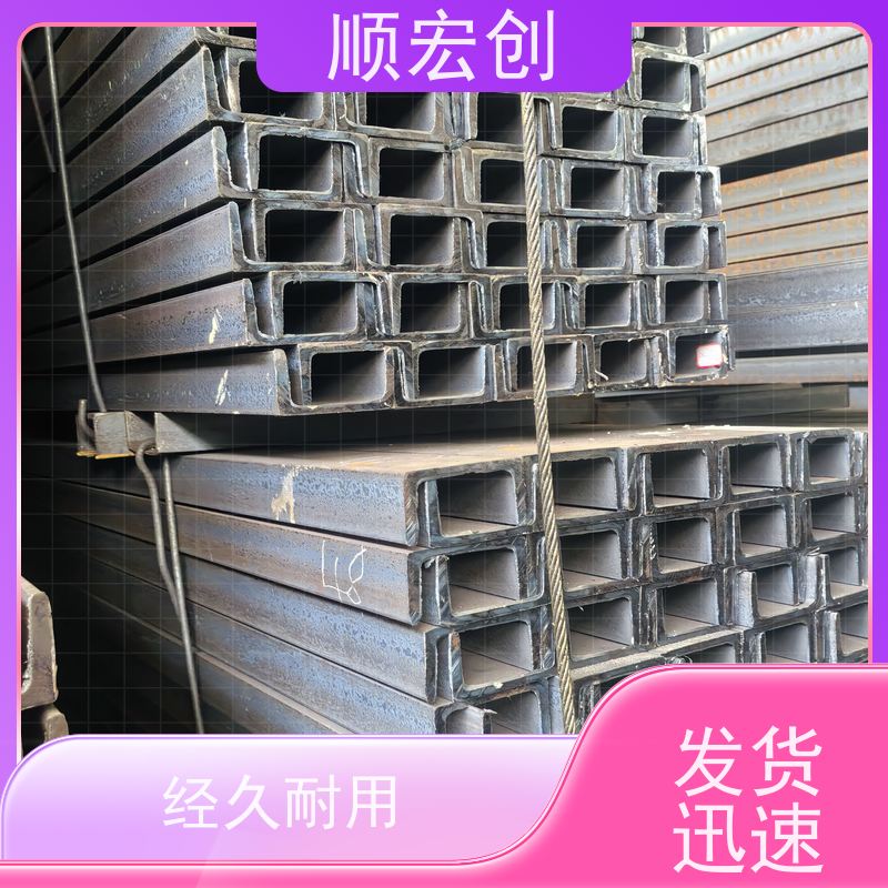 屯昌县热轧槽钢 槽钢钢梁生产厂家 顺宏创钢铁