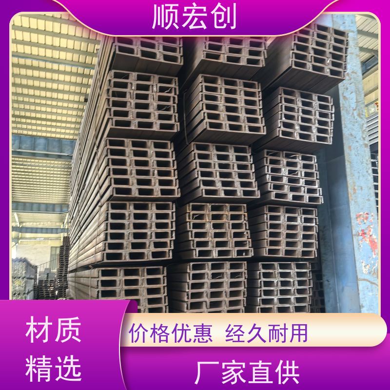 玉林桥梁用槽钢 热轧槽钢报价 顺宏创钢铁