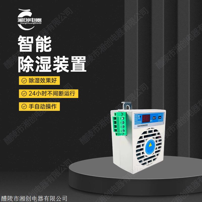 南通CS700T(除湿通讯)工作原理