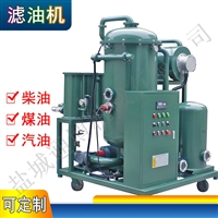 过滤20吨机械油液压油滤油机 提高油液品质