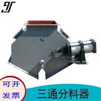 电液动三通分料器手动分料阀 电动分料器执行器