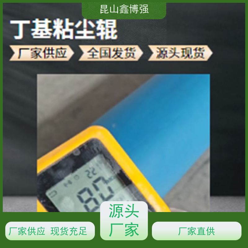 丁基粘尘辊 抗静电丁基粘尘胶辊 鑫博强便携薄膜除尘新风向