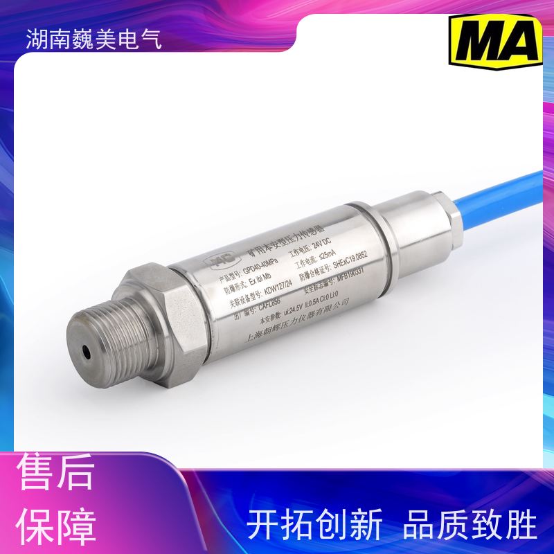 巍美 煤矿液压支架 煤安60MPa压力变送器 资质可查