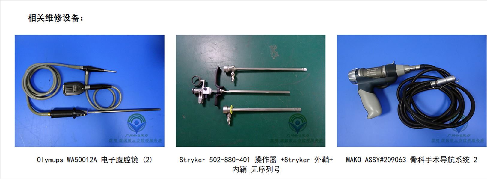 奥林巴斯olympus医用内窥镜蛇骨变形售后