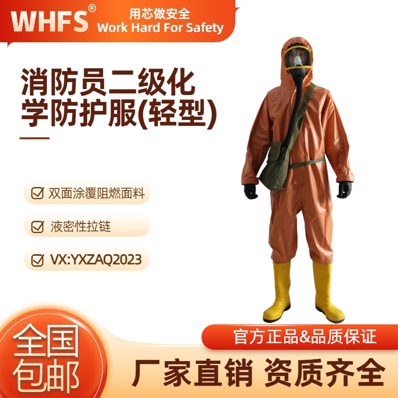 湖北一级化学防护服 气密防化服报价