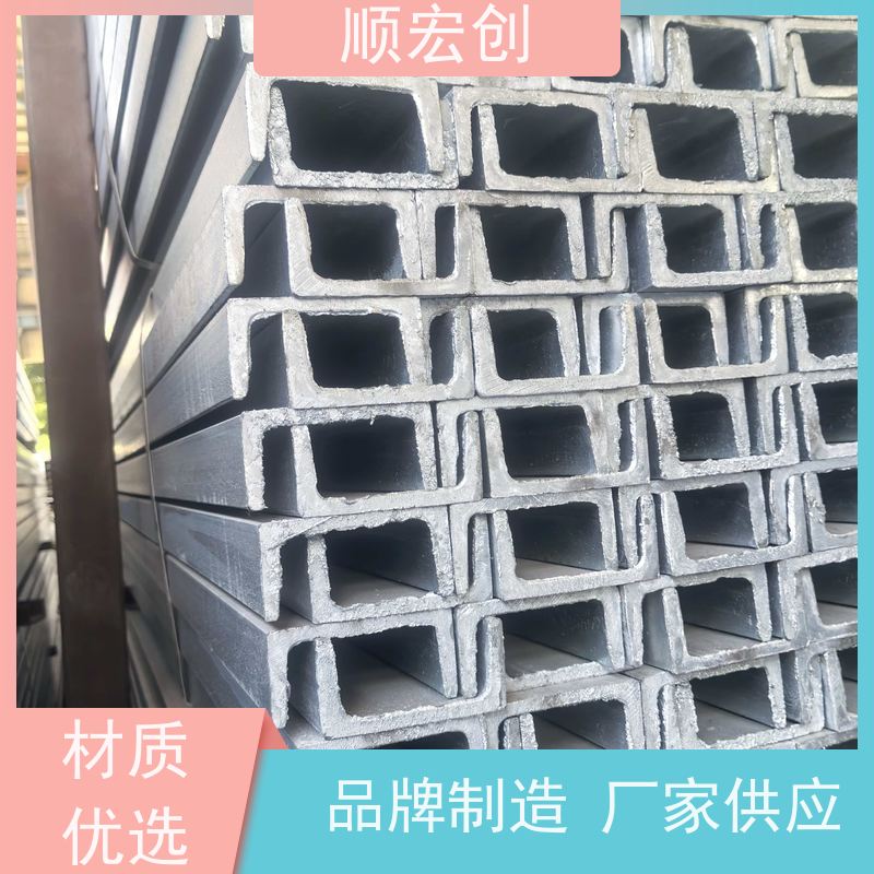 北海碳钢镀锌槽钢  钢结构用槽钢厂家 顺宏创钢铁