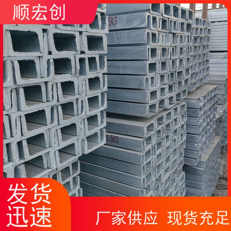 梧州不锈钢槽钢  热轧槽钢价格 顺宏创钢铁