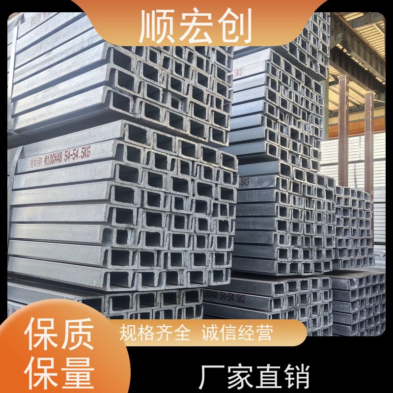 云浮水利工程槽钢  房梁槽钢批发 顺宏创钢铁