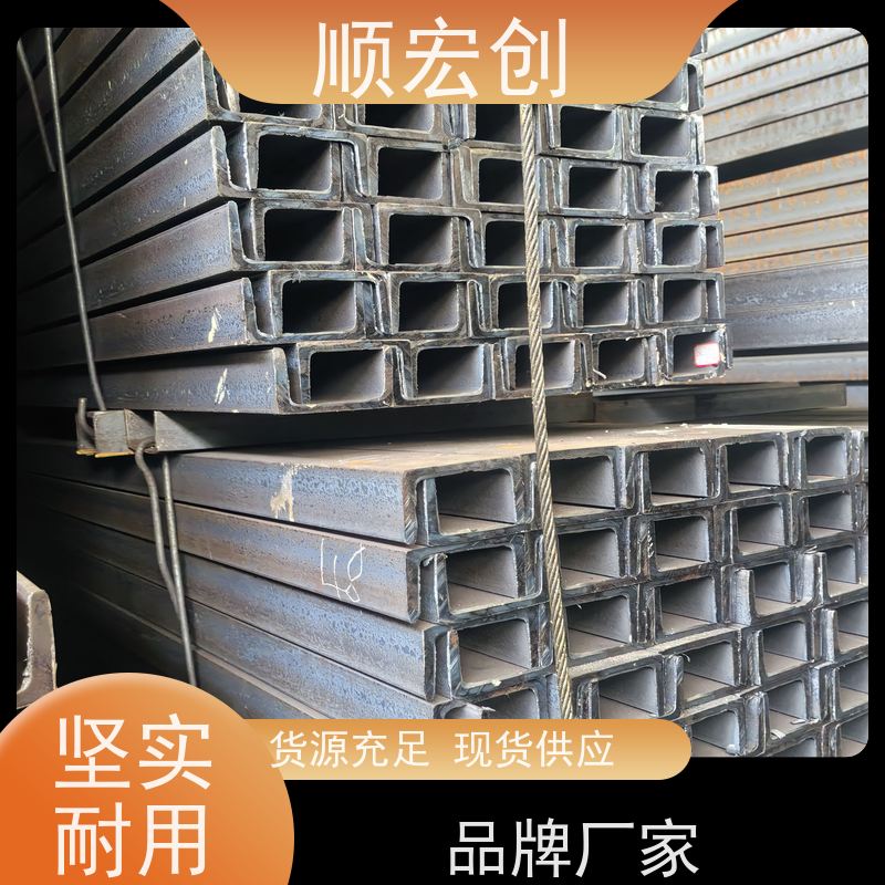 东莞中标槽钢  槽钢钢梁厂家 顺宏创钢铁