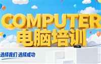 广州越秀附近办公软件培训班