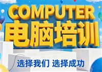 广州黄埔附近学办公软件