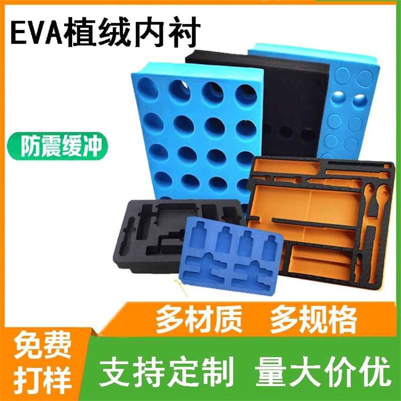 广西EVA包装厂家定做 可按需定制