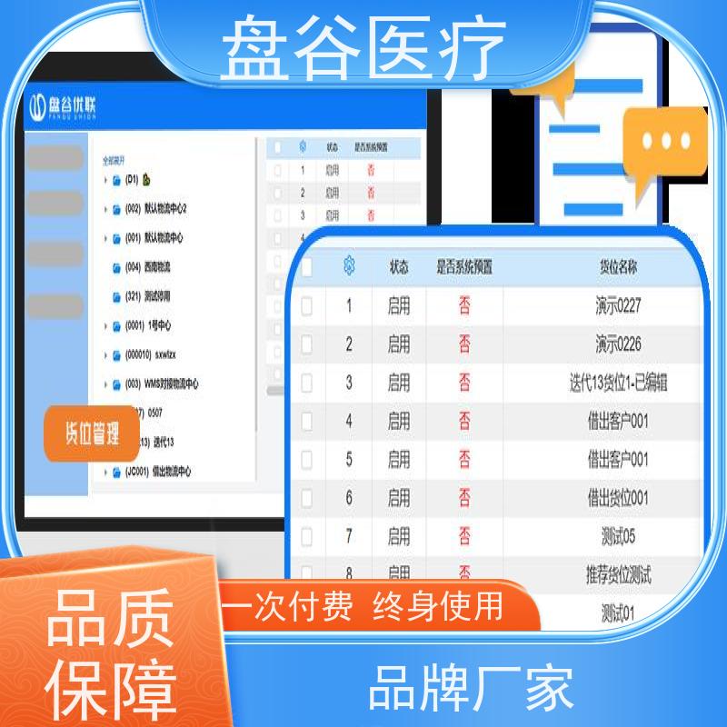 软件排行榜 一次付款的 进销存 医疗器械经营计算机信息管理系统