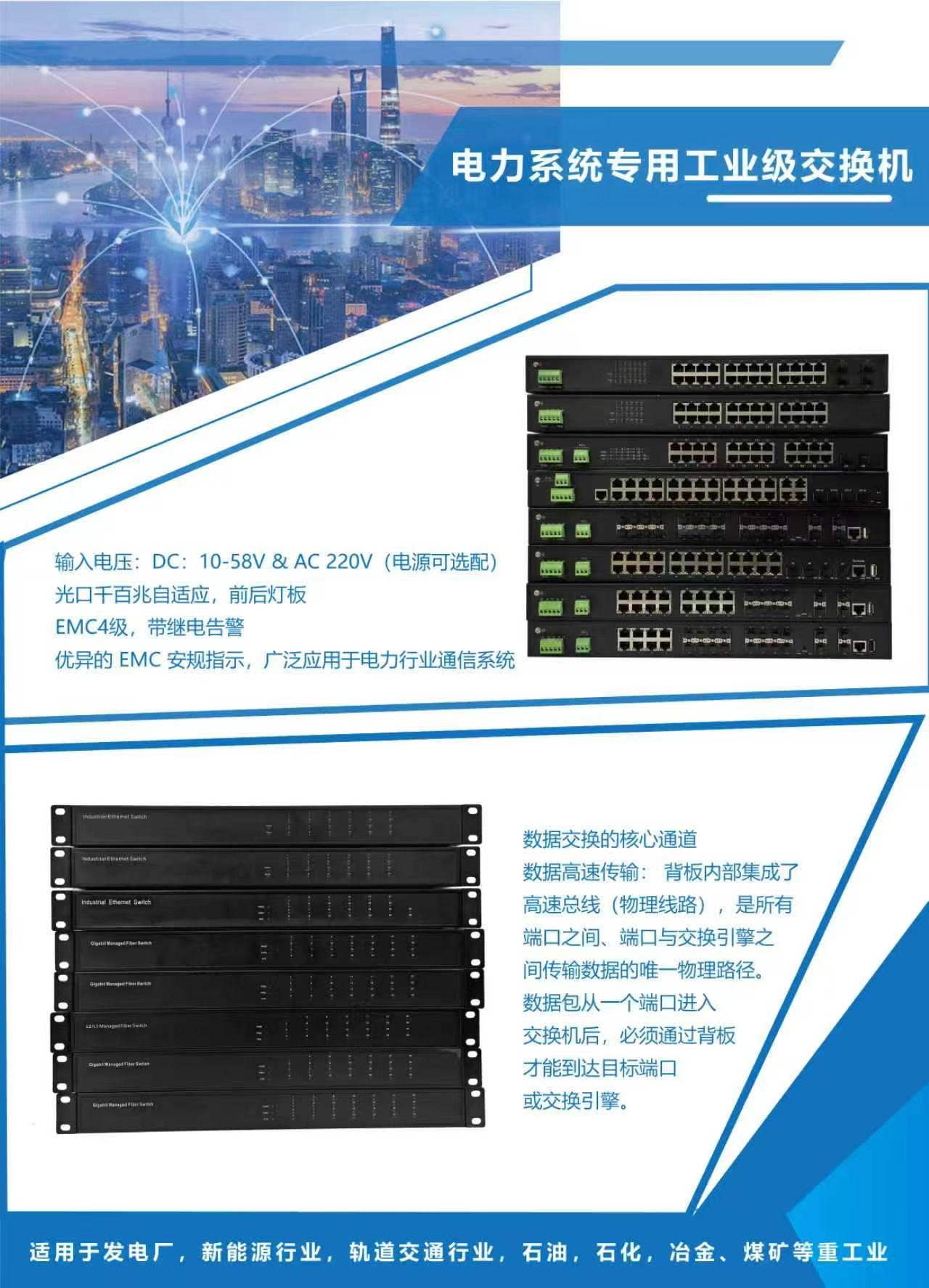 电力系统专用交换机